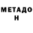 Метадон мёд somecoolcomics