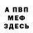 ГАШ гашик BOLT BRAVlER